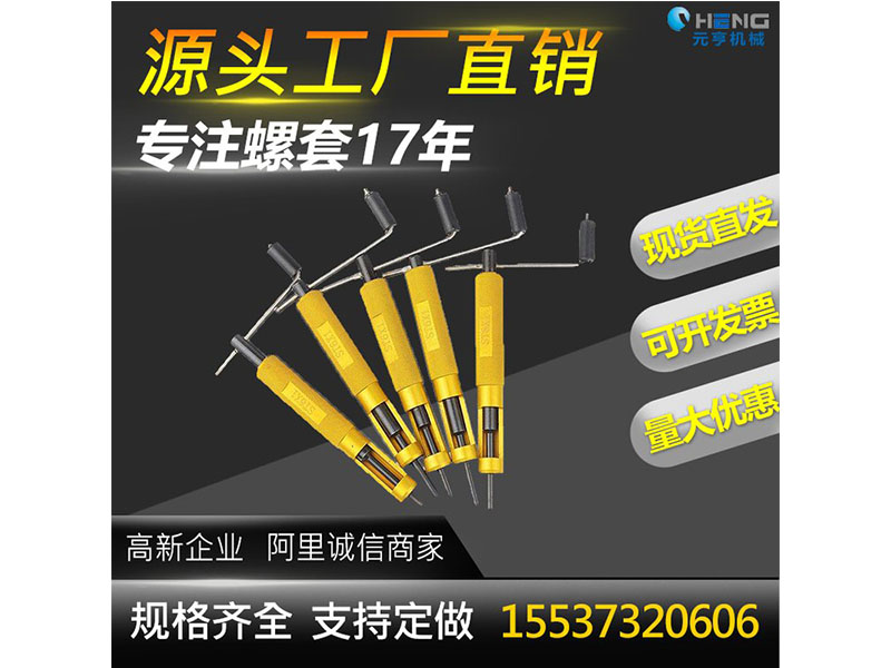 螺套手動扳手 英制牙套扳手,鋼絲螺套扳手 螺套工具